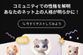 AI変革ソリューションを提供するiKalaのデータマーケティングプラットフォームKolrがMBTIソーシャルパーソナリティ診断ゲームをリリース