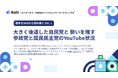 【選挙をSNSから読み解く】無料レポート公開