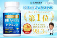 【楽天市場デイリーランキング第1位獲得】国内最高水準の高濃度オメガ3（98.3%）配合「DHA＆EPA＋ビタミンD」