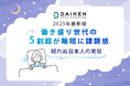 【睡眠調査2025】働き盛り世代の5割超が睡眠に課題感