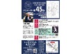 大森英敏アニメーター45周年記念展第四章 (3/4-9): PLANET Future(東京表参道)スタート&ゆめぴっく2025 募集開始のお知らせ