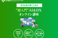 熊本藤崎みらいDXエデュラボ、DX研修サービスを提供開始