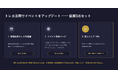 ランダムトレカ制作のオシコレ、費用負担ゼロの「イベント協賛プラン」提供開始 —— 来場記念トレカ & イベント専用販売ページを無償提供