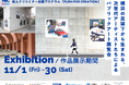 高架下を活用した次世代アーティストたちによるパブリックアート展「PUSH FOR CREATION 2024」が11/1からスタート!初日はオープニングイベントも開催