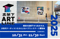横浜の高架下から生まれる、次世代アーティストたちによるパブリックアート展覧会『保土ケ谷高架下ART LINE 2025』