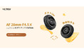 Viltrox AF 28mm F4.5 AIR Xマウントを追加発売!