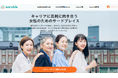 株式会社ソルビス、働く女性向けコミュニティ「sorubis community（そるこみゅ）」の専用サイトを公開。チャット中心の運用から、独自プラットフォームへ大幅アップデート！