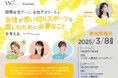 VSG(ビスジー)新商品の「吸水ショーツ」発売記念 狩野舞子さんら元トップアスリートが参加する特別トークイベントを実施!アスリートが考える「女性がもっといきいきとスポーツをするために」とは?