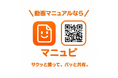 パン・食品会社が生成AIを活用し、現場発のAI動画マニュアル「manupi」を開発　誰でも10本まで無料