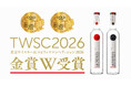 稲とアガベグループの「早苗饗（さなぶり）蒸留所」「TWSC2026（東京ウイスキー＆スピリッツコンペティション2026）」にて山椒スピリッツ・SANABURIジンの2製品がW金賞受賞