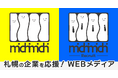 【札幌の企業を応援!働く魅力を求職者に発信】新しいWEBメディア「ミチミチリクルート」が本日リリース