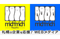 【札幌の企業を応援!働く魅力を求職者に発信】新しいWEBメディア「ミチミチ」が本日リリース