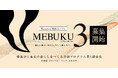 暮らしを起点に“横浜発”の新たな価値を共創する「MEBUKU by Vlag yokohama」第3期募集開始