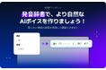 AI動画編集・制作ツール「Vrew」日本ユーザーの要望に応えAI音声を活用した新機能の追加・機能アップデートを発表