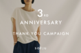 【SOÉJU設立3周年】「ポリエステルリサイクル培地で育てるイタリアンパセリ栽培キット」を限定配布する他、オンラインストア、インスタグラムでキャンペーン開催