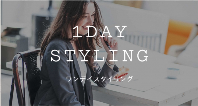 1DAY STYLING