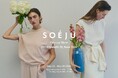 【SOÉJU (ソージュ)】海外で初のPOP UP STOREを開催