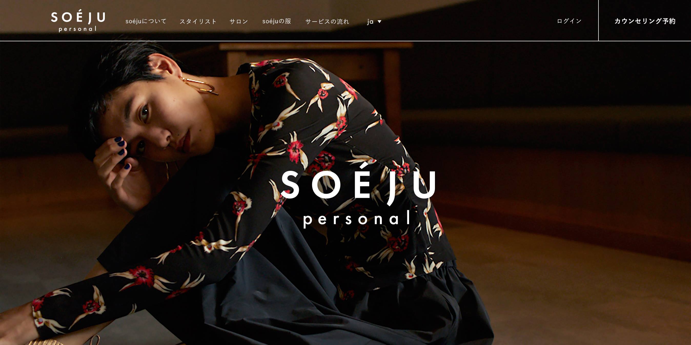 「着回しが楽しくなる上質なベーシック服を提供する」新ブランドSOEJU(ソージュ)が、2018年9月6日より日本最大級クラウドファンディング『Makuake』にて限定先行販売を開始！