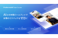 生成AIを活用したプロダクト・サービス群 PreferredAI から人材採用支援サービス Talent Scouter の提供開始