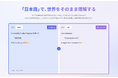 日本語の翻訳に特化したPLaMo翻訳のサブスクリプションサービスを本日リリース