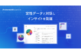 生成AIの活用でテキストデータ分析を革新する PreferredAI Insight Scan を正式リリース