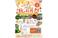 【茨城・つくば】11月1日（土）「ごきげんファーム」収穫祭を開催予定、地域の方と自然に感謝し秋の実りを分かち合うイベント