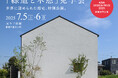 【7/5〜6】世界が認めた邸宅を、2日間限定で公開|「Asia Design Prize 2025」入賞住宅『緑道と木窓』見学会を開催