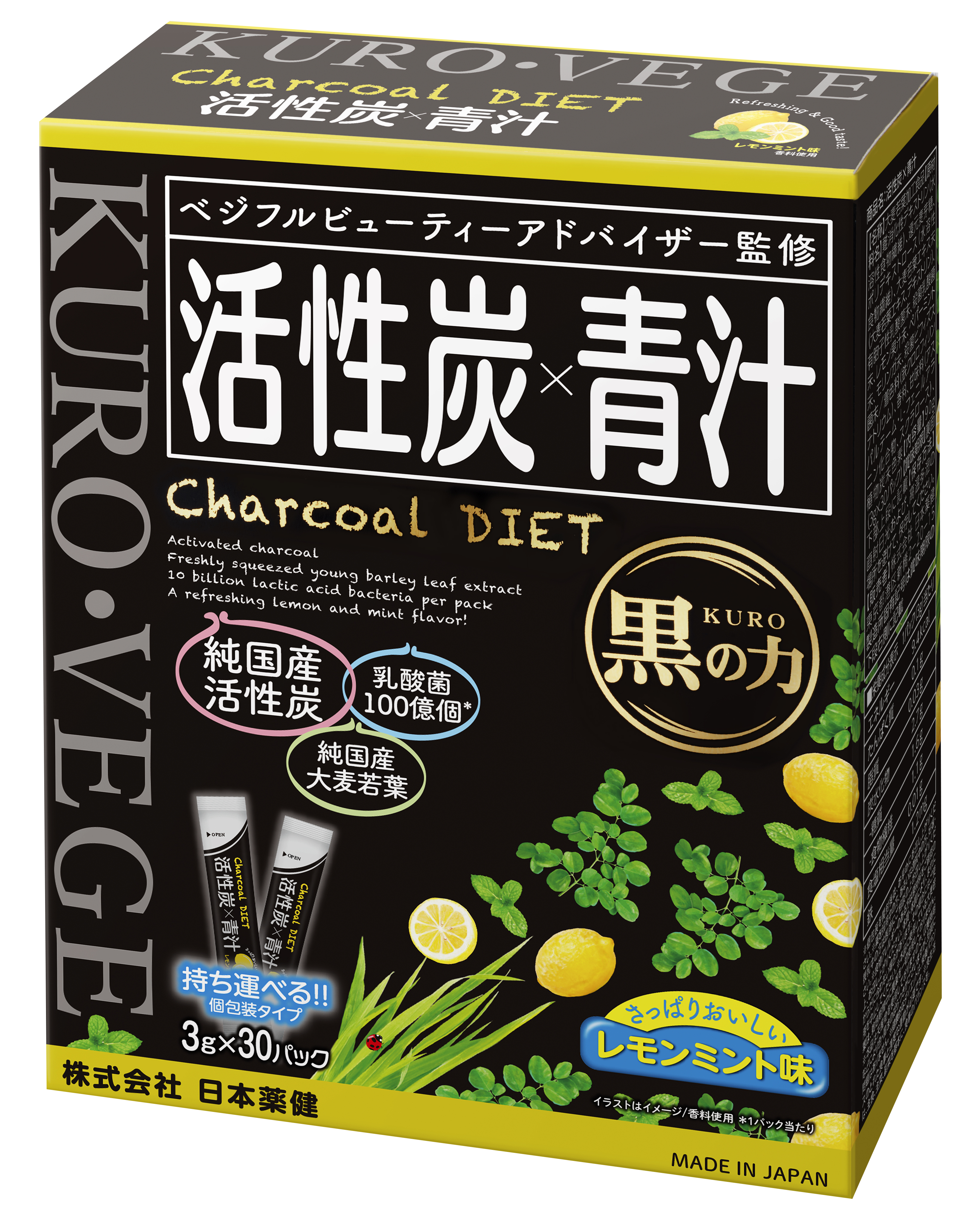 ハリウッドセレブにも人気の最新デトックス法 チャコールクレンズダイエットに最適 活性炭 青汁 が新発売 日本薬健のプレスリリース