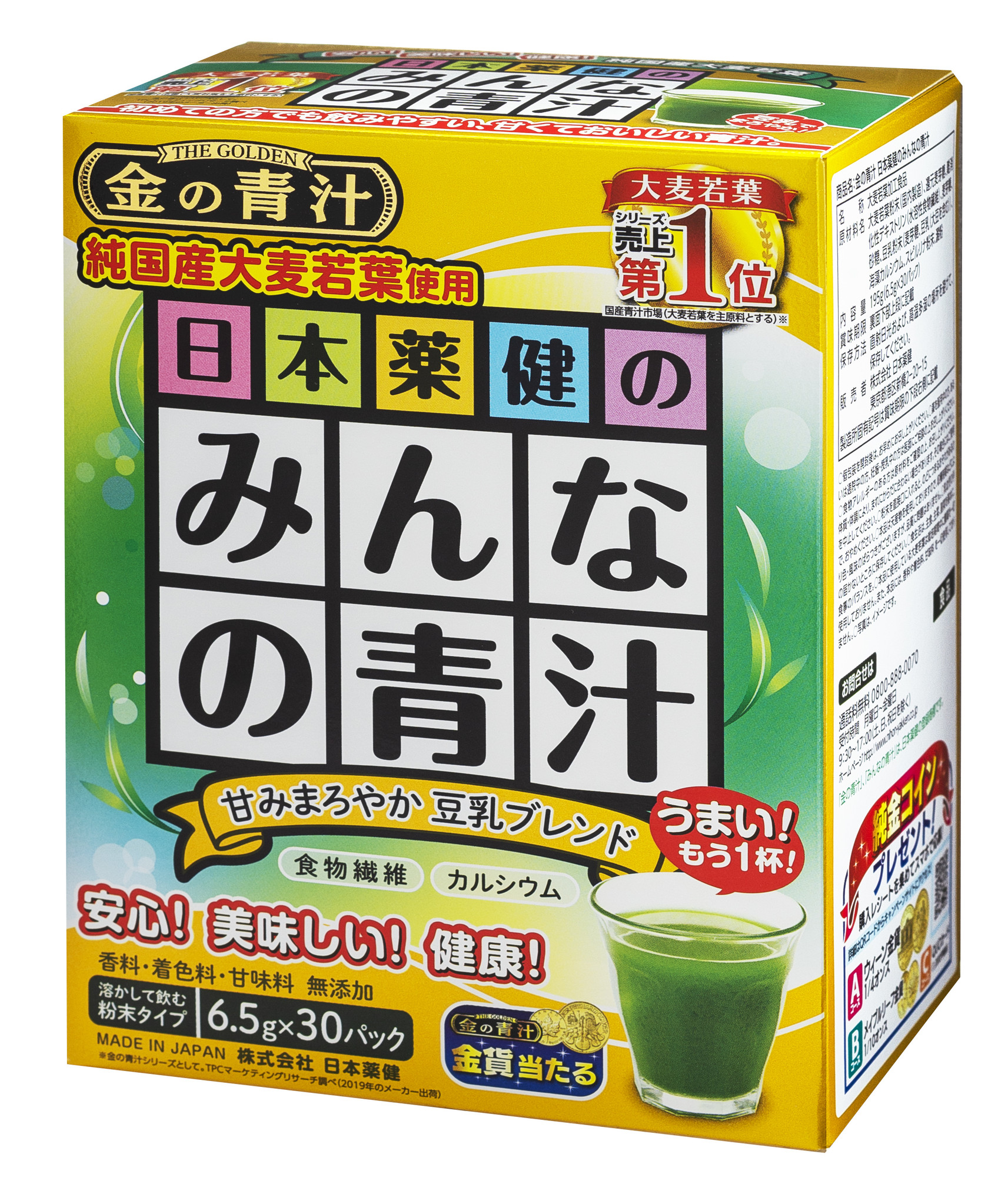 大麦若葉シリーズ売上第一位“金の青汁”の第四弾 青汁初心者向けの