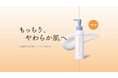 【メディカル】と【ナチュラル】２つの視点を活かした医薬部外品スキンケアブランド「&SUCARA」から第二弾として薬用乳液が誕生。9月1日より全国発売。