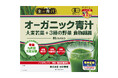 有機JAS認証取得「金の青汁®オーガニック青汁 大麦若葉＋3種の野菜 食物繊維」が新登場！