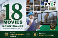 建設現場向け3DCG安全教育「アクビィ」、新作映像18本を制作。9月15日から1ID年額1万円の特別キャンペーンを実施