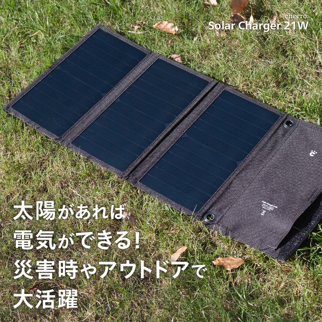 ソーラーパネル　太陽光発電 cheero Solar Charger 100W