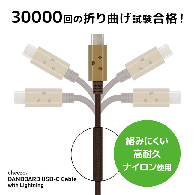 cheero】大人気ダンボーシリーズ、待望の新商品！DANBOARD USB-C to Lightning ケーブル を本日発売開始します｜ティ・アール・エイ株式会社のプレスリリース