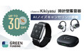 【cheero】世界初!時計型集音器「Kikiyasu(キキヤス)」をGREEN FUNDINGにて予約販売を開始