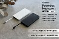【cheero】USB-C 巻取り式ケーブル内蔵のモバイルバッテリーが新登場!