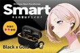 待望の新色「ブラック×ゴールド」登場!イヤーカフ型ワイヤレスイヤホンを本日販売開始!期間限定で特別価格2,980円にて販売