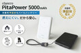 【次世代の安全性】cheeroから「準固体電池」採用のモバイルバッテリーが新登場！釘刺し試験でも発火しない高い安全性とワイヤレス充電・スタンド・ケーブル内蔵の利便性を両立