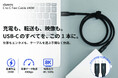 充電・データ転送・映像出力を、この1本で。オールインワンUSB-Cケーブル「cheero USB-C to C Fast Cable 240W」発売