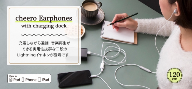 新製品 Iphoneを充電しながら音楽再生 Cheero Earphones With Charging Dock ティ アール エイ株式会社のプレスリリース