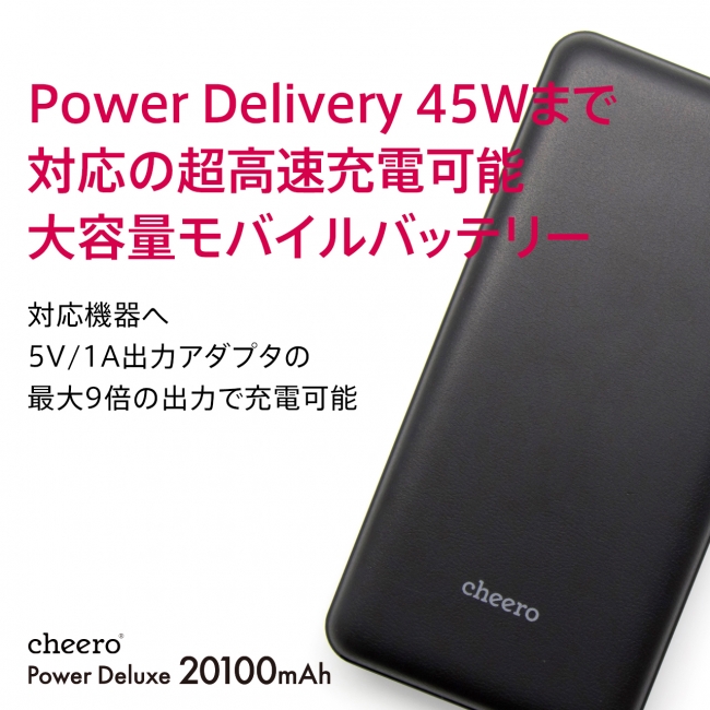 新製品 パワーデリバリー45w対応モバイルバッテリー Cheero Power Deluxe 20100mah ティ アール エイ株式会社のプレスリリース