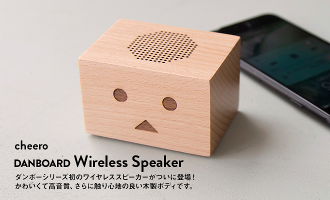 【新製品】ワイヤレススピーカー 「cheero Danboard Wireless 