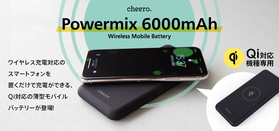 新製品 ワイヤレスモバイルバッテリー Cheero Powermix 6000mah ティ アール エイ株式会社のプレスリリース