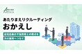 株式会社Revive、新サービス「あたりまえリクルーティング『おかえし』」を正式リリース