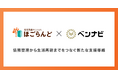 生活保護支援「ほごらんど」、弁護士検索ポータルサイト「ベンナビ」と業務提携