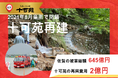 【クラウドファンディング挑戦中】佐賀の歴史的日本庭園『十可苑』、豪雨災害からの復興へ――新設ホテル『天空の庭』で地域の未来を創造