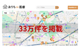 全国33万件の医療・介護施設が一度に探せる！　在宅医療サイト「おうちde医療」に介護施設23万件を新規掲載