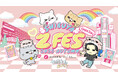 「第4回SHIBUYA Z FES」WITH HARAJUKUにて開催決定!