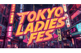 「第1回TOKYO LADIES FES」SHIBUYA SACSにて開催決定!
