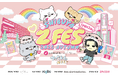 「第4回SHIBUYA Z FES」WITH HARAJUKUにて開催 第二弾情報解禁!